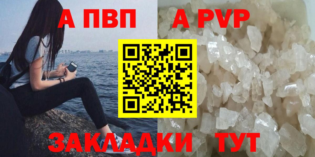 A-PVP кристаллы  Альфа ПВП Соль  Вход с VPN  Alfa_PVP мука  А ПВП  Великие Луки 