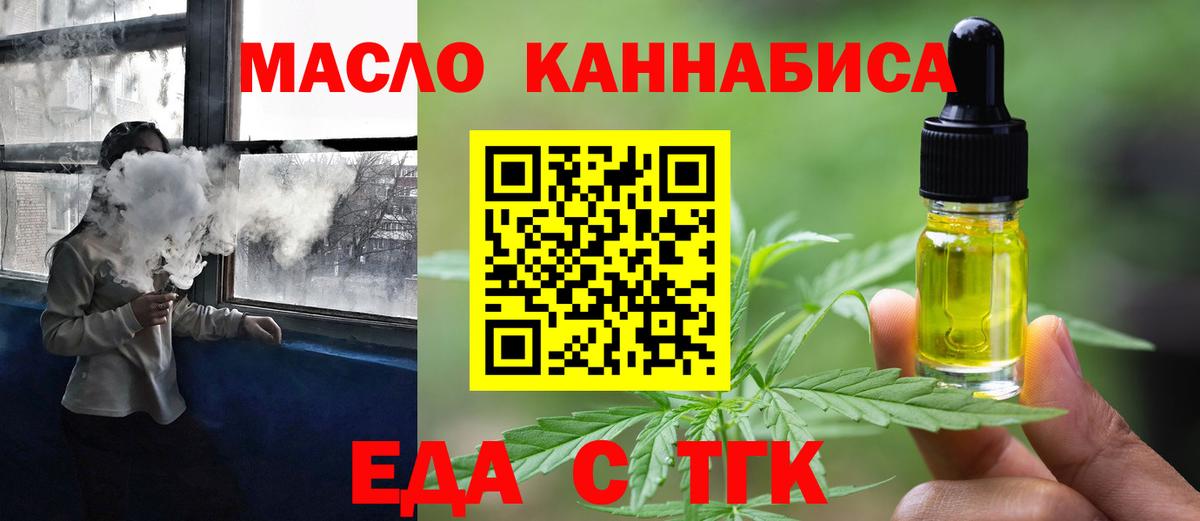 Еда ТГК конопля  Вход с VPN  Великие Луки 