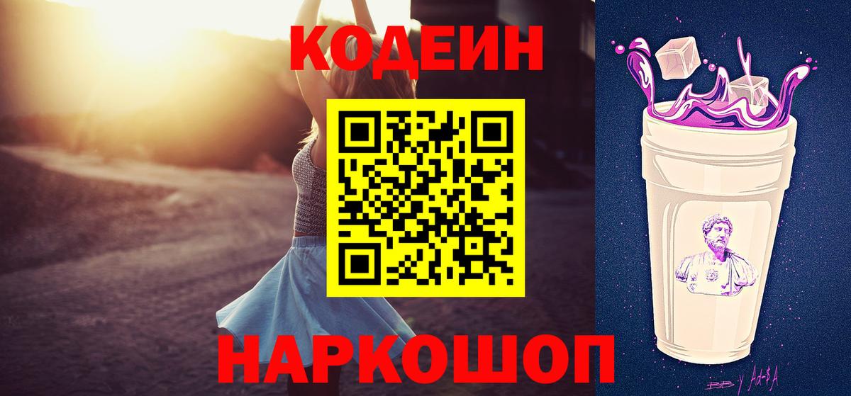 Великие Луки  купить наркотик  Вход с VPN  Кодеиновый сироп Lean напиток Lean (лин) 