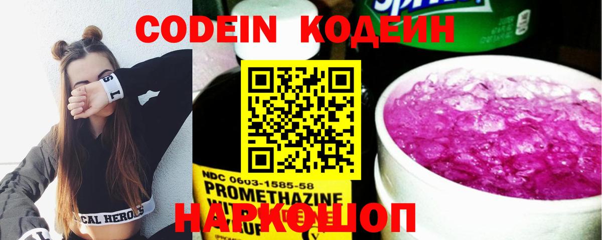 Кодеиновый сироп Lean напиток Lean (лин) Великие Луки