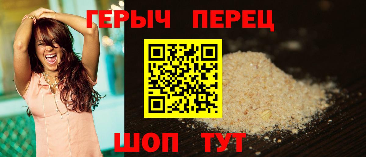 ГЕРОИН гречка Великие Луки