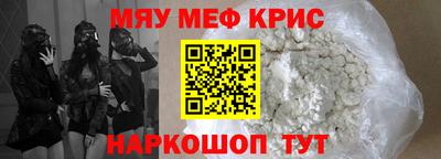 мяу мяу кристалл Брянск