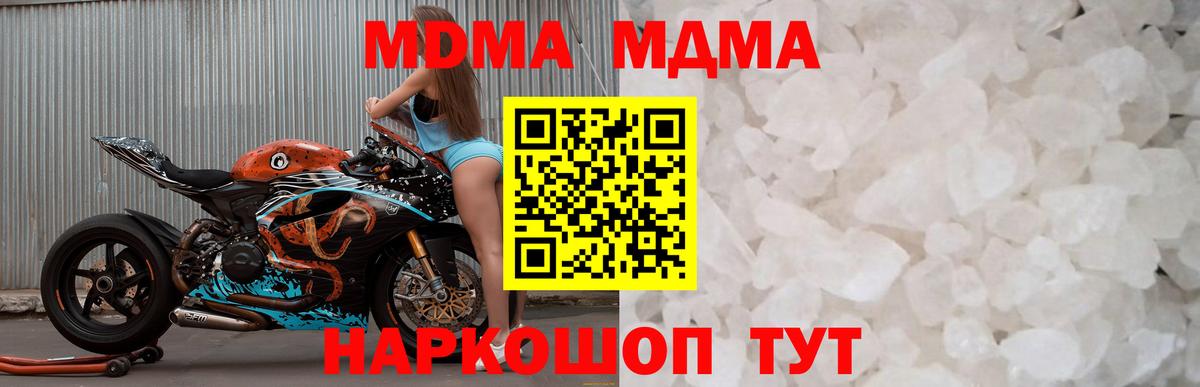 МДМА VHQ  Вход с VPN  Великие Луки  MDMA кристаллы 