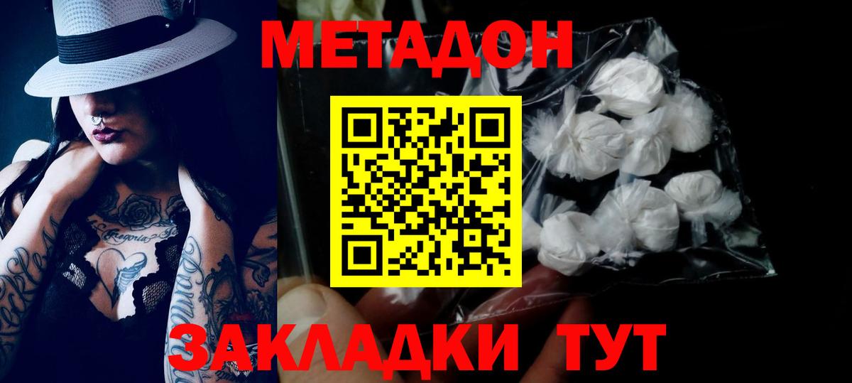 Метадон белоснежный Великие Луки
