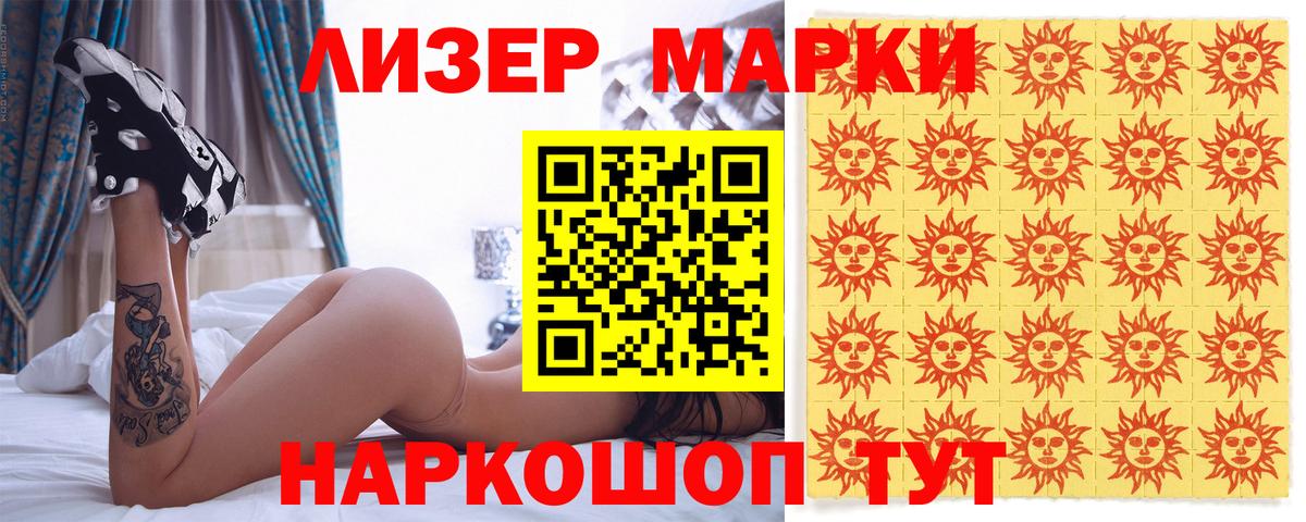 Наркотические марки 1,8мг  Вход с VPN  Великие Луки 